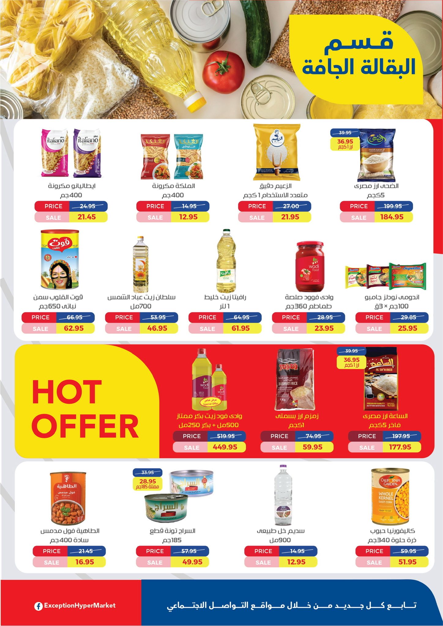 exception offers from 25jun to 6jun 2025 عروض اكسبشن من 25 يونيو حتى 6 يونيو 2025 صفحة رقم 5